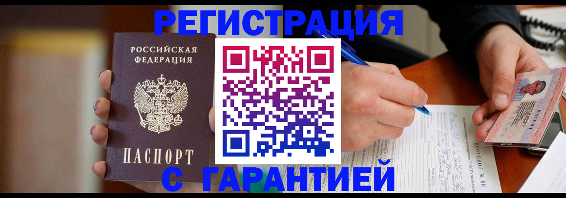 временная регистрация надежно в Миассе