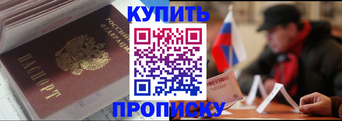 прописка гарантия в Миассе