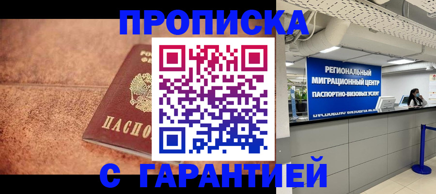 прописка ребенка в Миассе