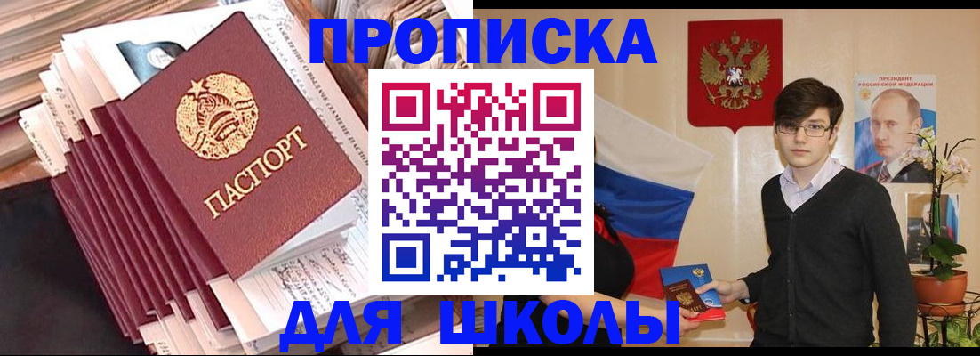 прописка для работы в Миассе