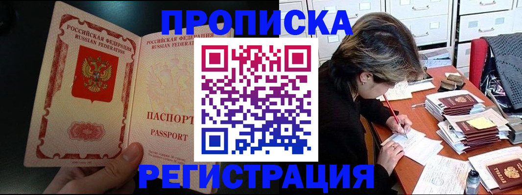 прописка регистрация в Миассе