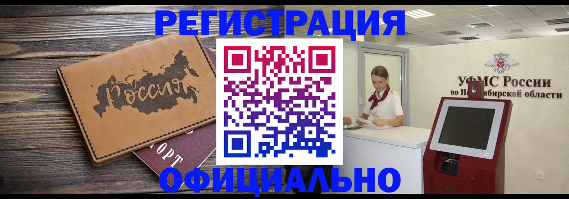 прописка паспорт в Миассе