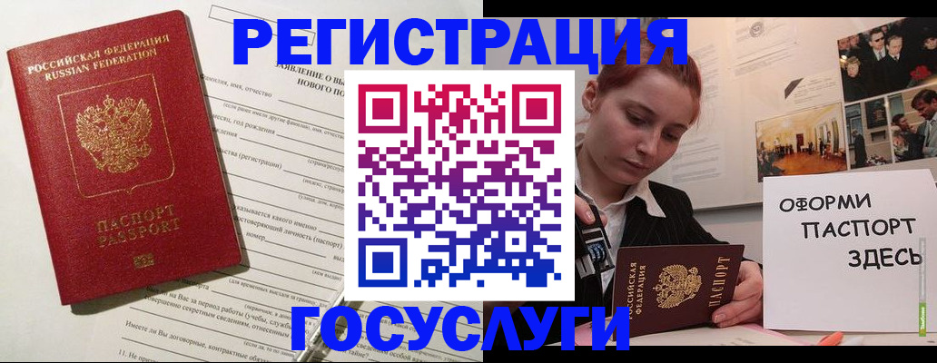 прописка паспорт в Миассе
